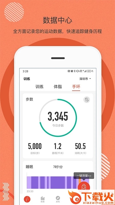 身材有道截图2