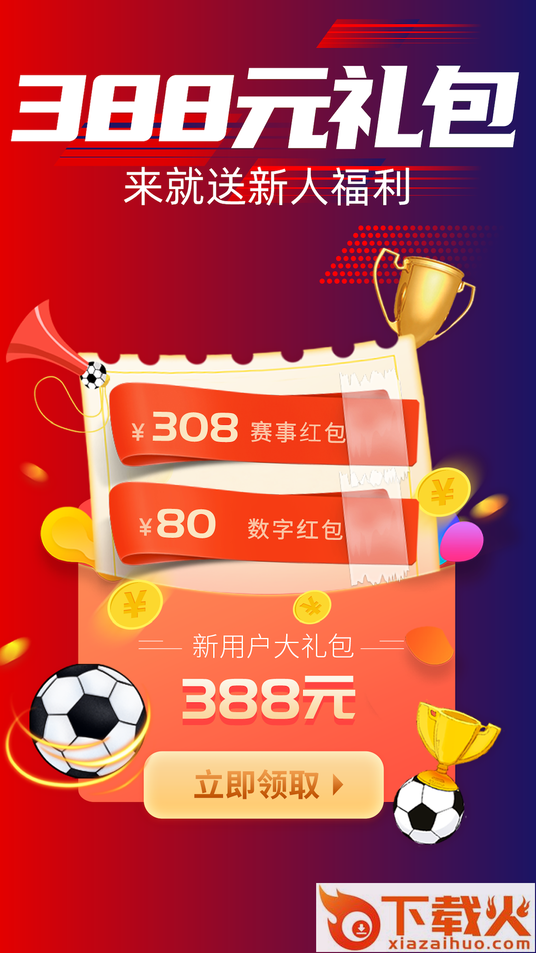 疯狂红单app截图1