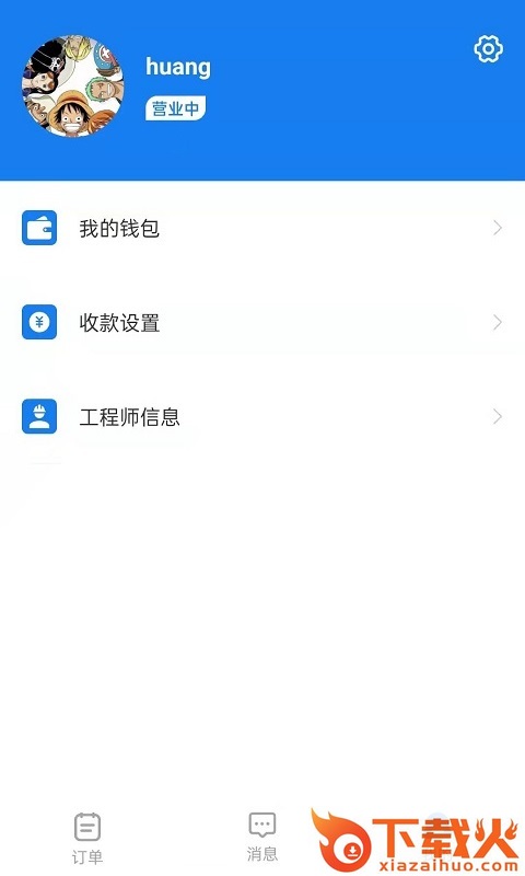水电猫师傅版截图2