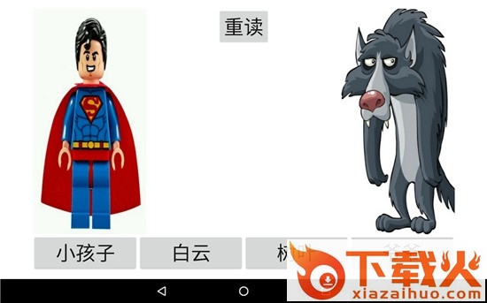 识字大战app截图2