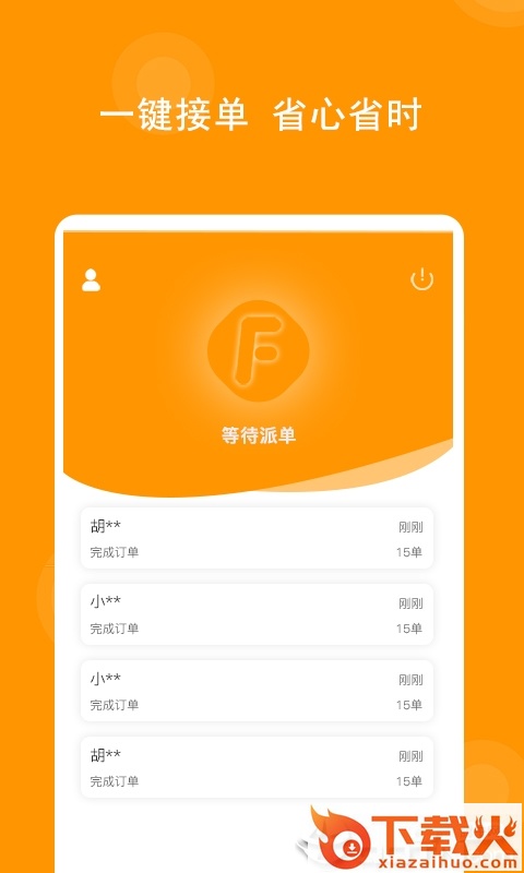 乘丰快送平台截图2