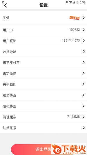 今日推手app截图1