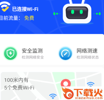 唯彩WiFi管家截图3