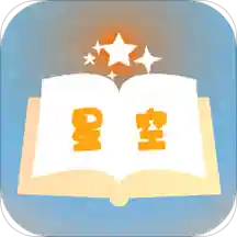 星空小说安卓版下载-星空小说appv1.0.1 手机版