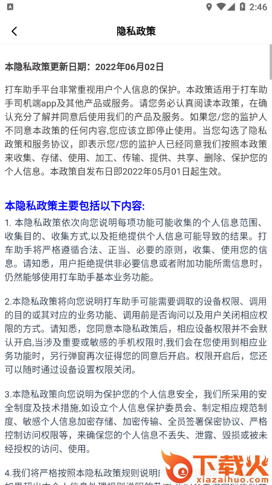 打车助手司机端app截图2
