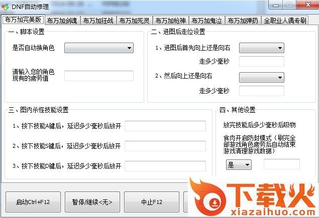 dnf超级助手最新版下载