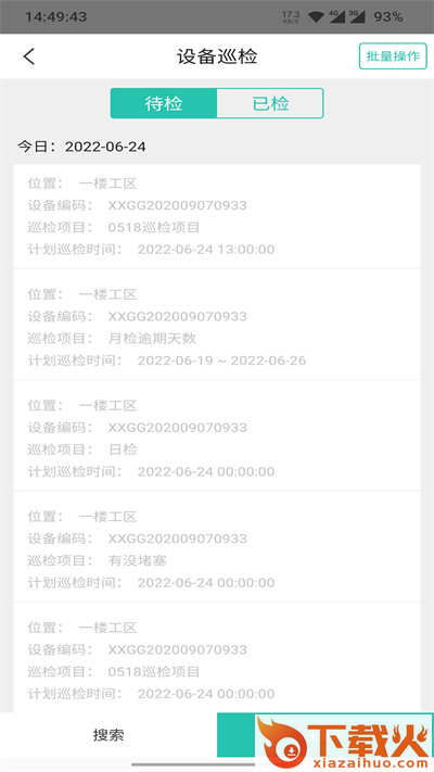 管家助手app截图2