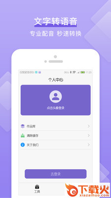 文字转语音工具箱截图2