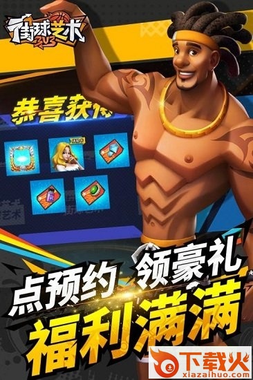 街球艺术苹果版