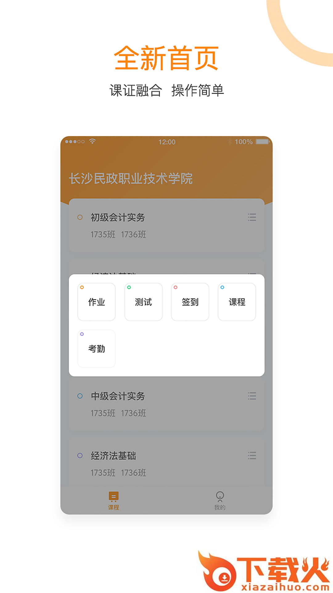 会计移动学堂教师版截图1