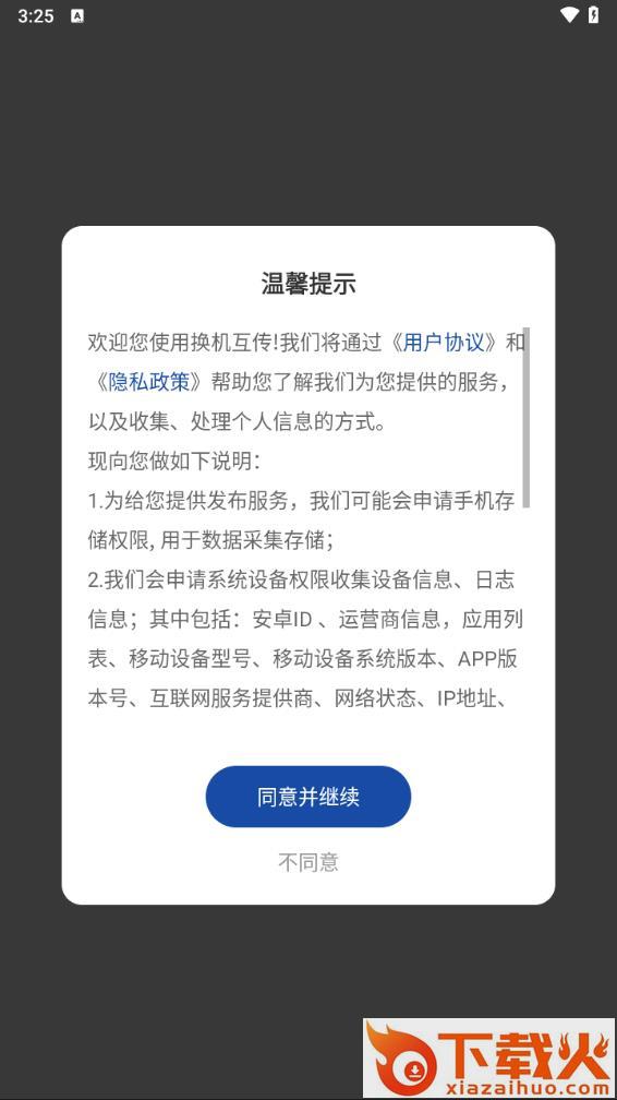 克隆互传app截图1