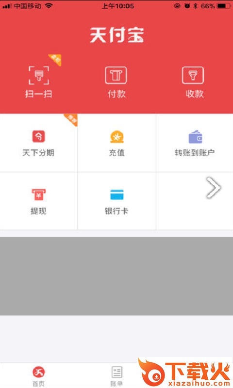天付宝截图1