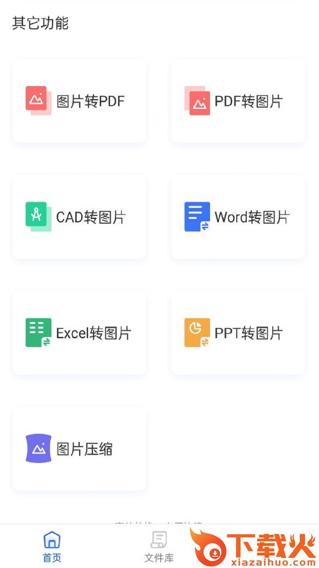 照片格式转换大师app截图2