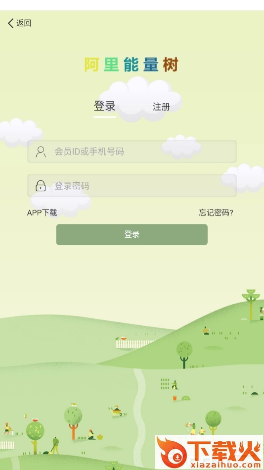 能量树app截图2