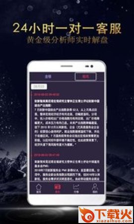 期货原油王截图1