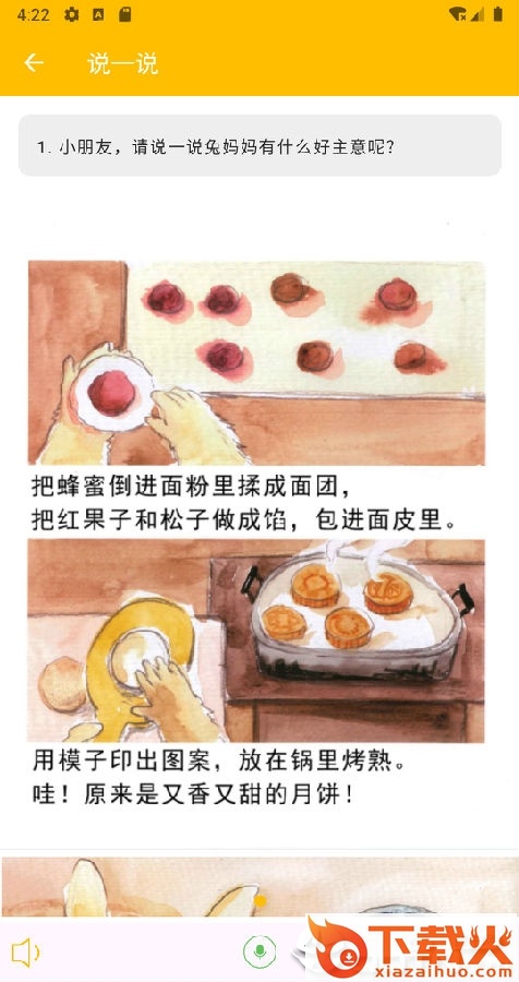 球球绘本截图3