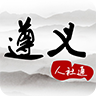 遵义人社通app下载 v3.1.4 最新版 遵义人社通app下载 v3.1.4 最新版