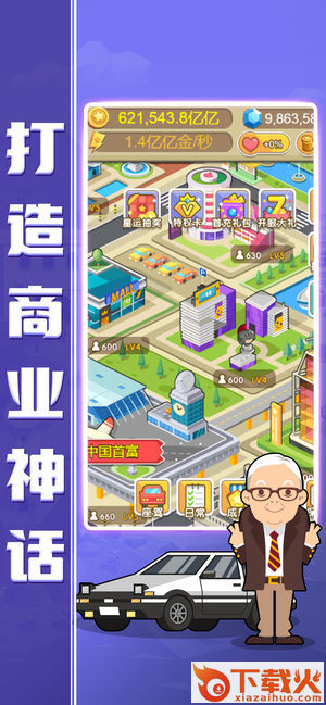 小小总裁截图2