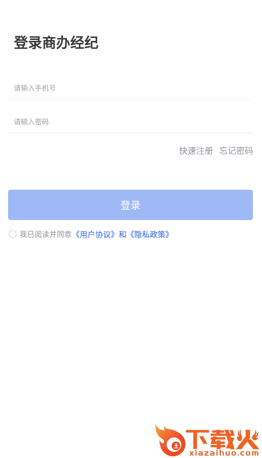 商办经纪app截图1