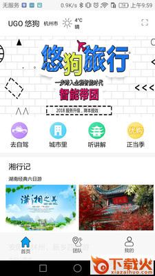 悠狗旅行app截图1