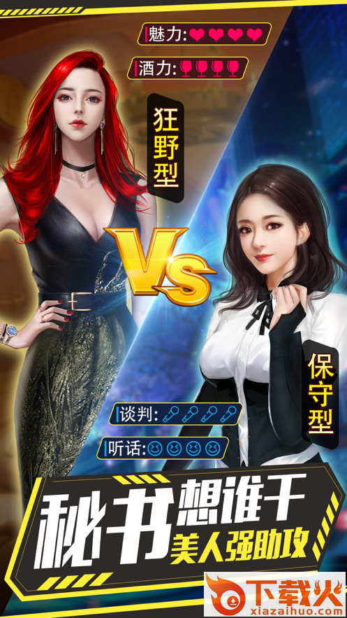 金牌秘书九游版截图1