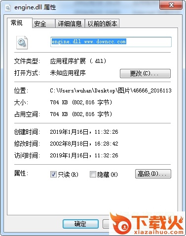 engine.dll文件下载