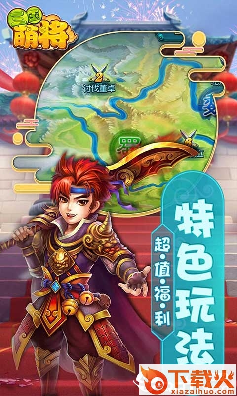 三国萌将截图1
