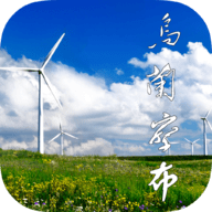 乌兰察布云官方下载-乌兰察布云appv3.0.0 最新版