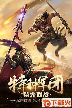 破军天下截图1