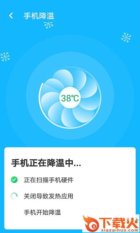 加速清理助手app截图1