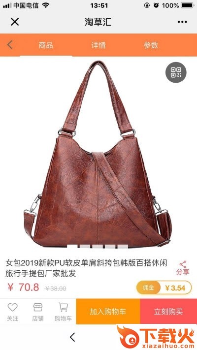 淘草汇截图2