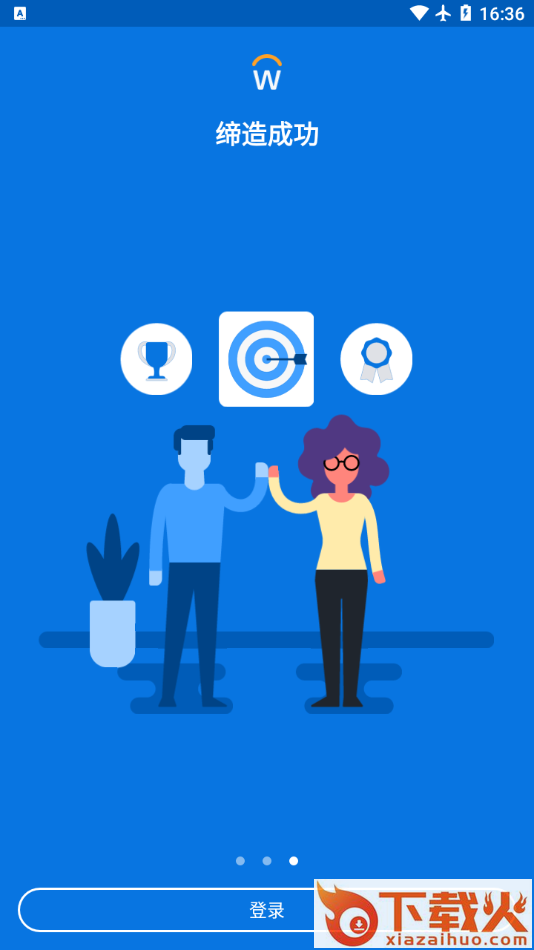 workday app截图2
