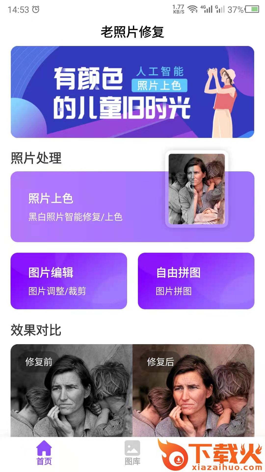 照片上色app截图1