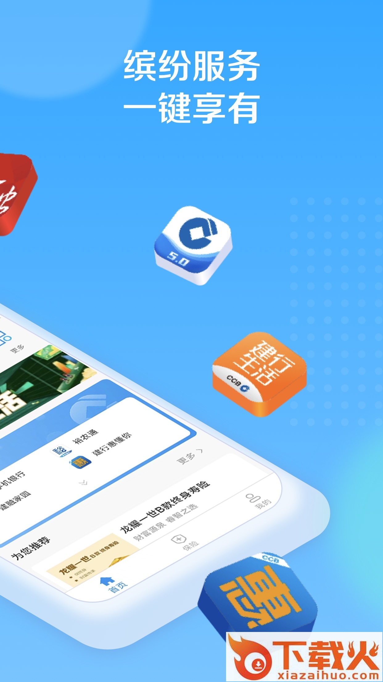 建信人寿app下载截图2