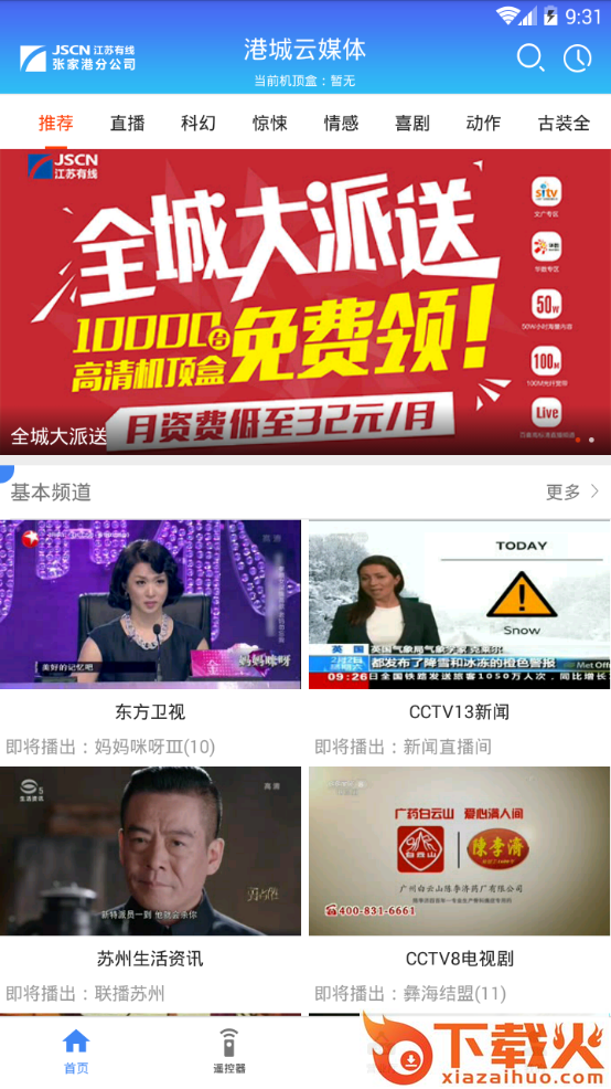 港城云媒体截图1