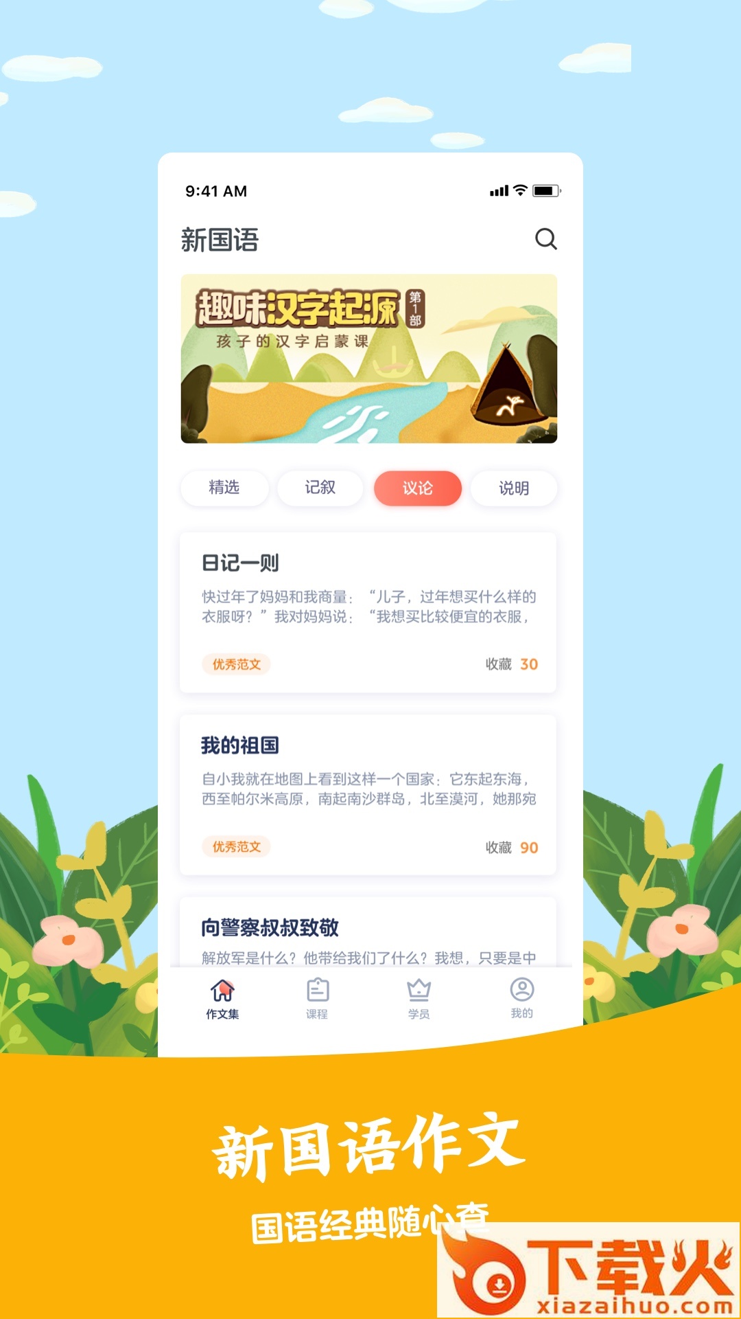 新国语app截图2