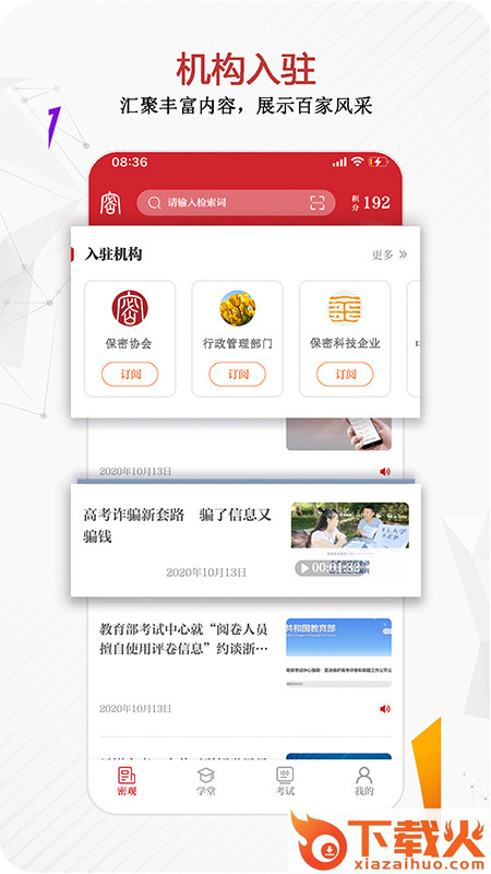 保密观app官方下载最新版截图2