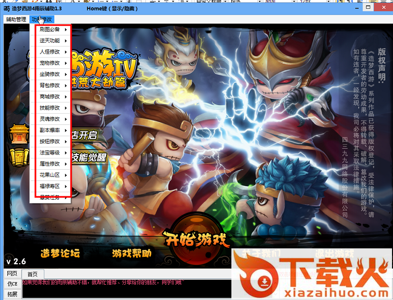 造梦西游4雨辰辅助 vBeta1.9 绿色版 截图2