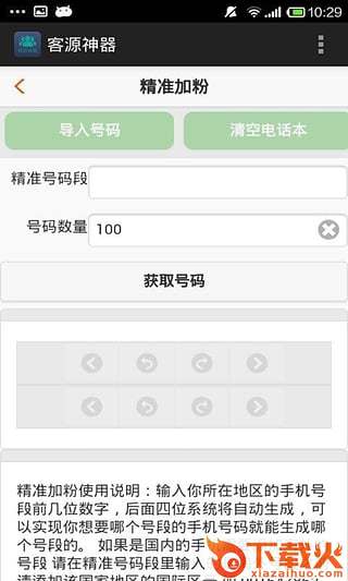 客源神器破解版下载截图2