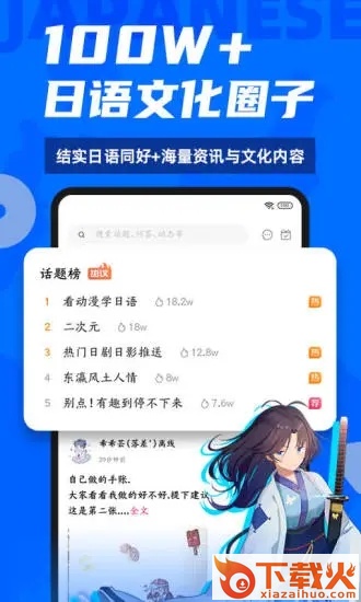 爱上学日语截图2