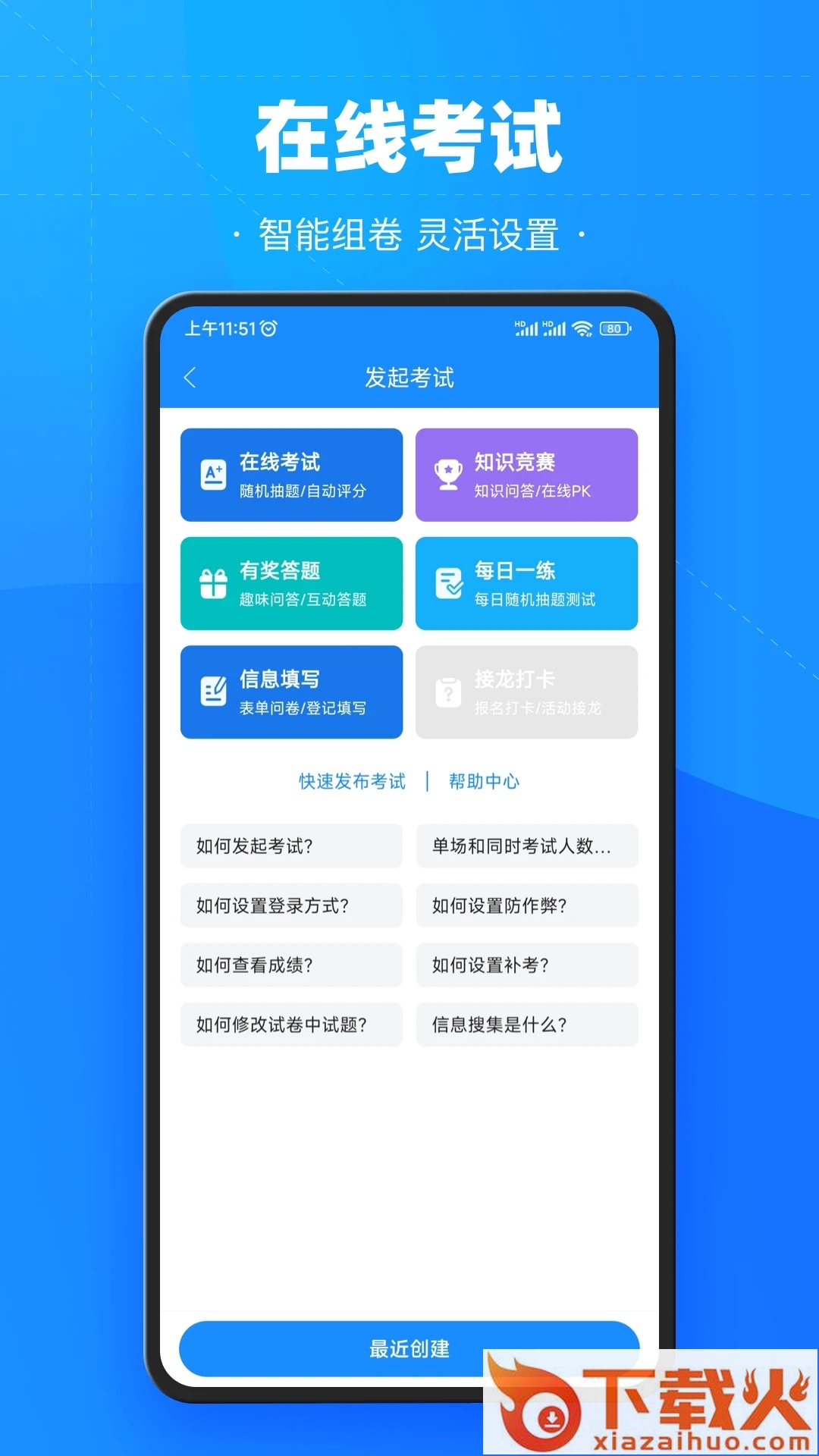 考试宝截图2