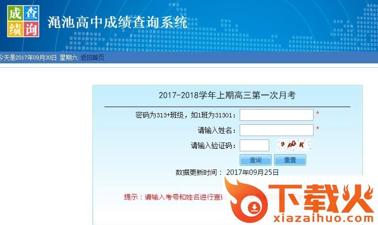 渑池高中查分系统 截图1