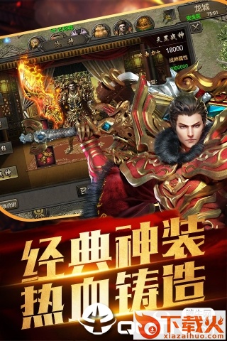 传世烈焰截图1