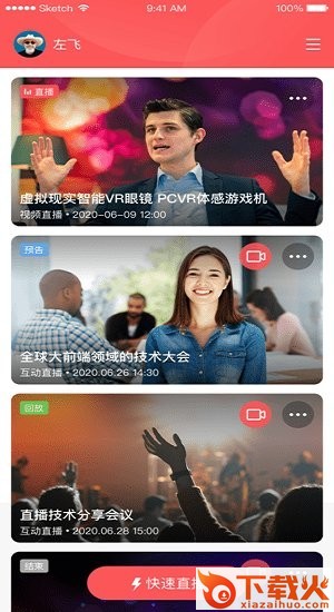 微吼直播ios版 v1.5.0 iphone版 截图1