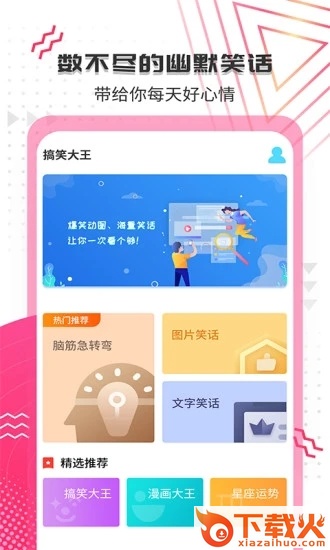 搞笑大王截图2