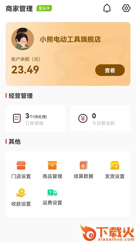 水电猫商户App截图1