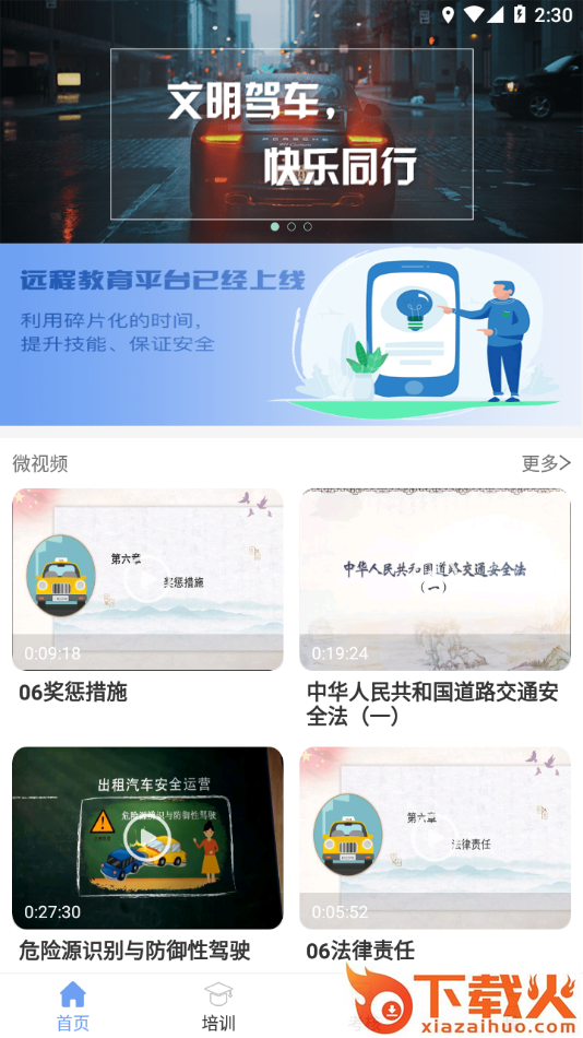 五鑫方达远程教育app截图2