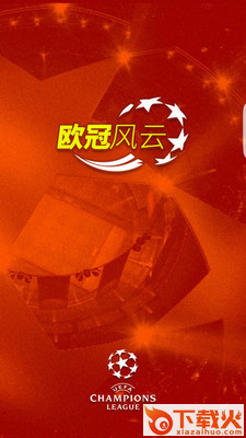 球霸直播截图1