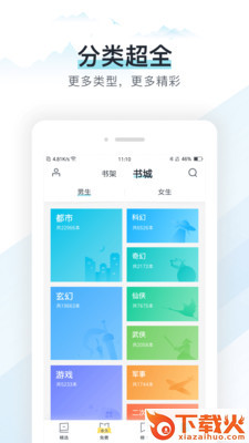 易追书免费版截图3