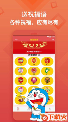 送祝福语截图3